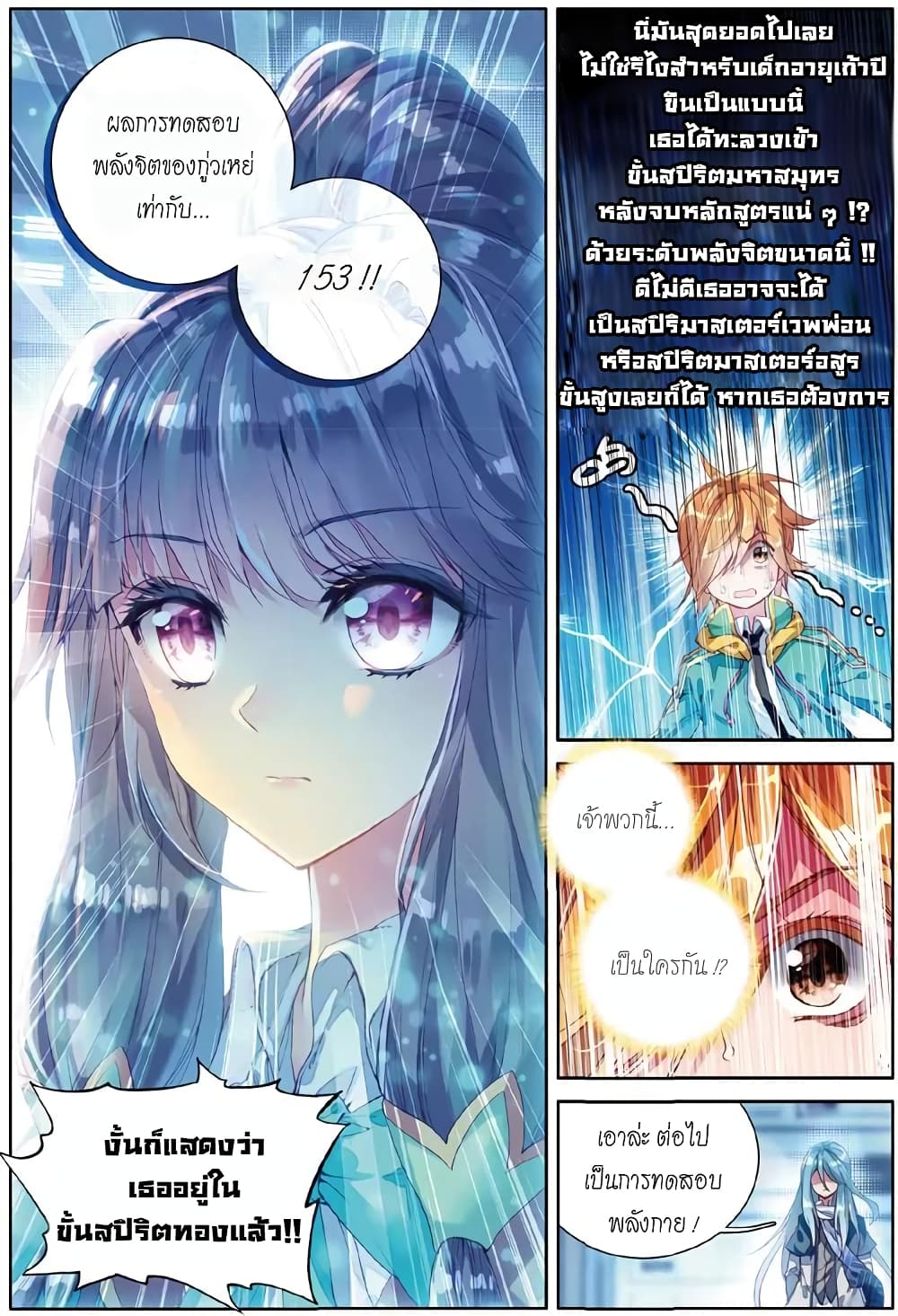Douluo Dalu 3: The Legend of the Dragon King 46-46