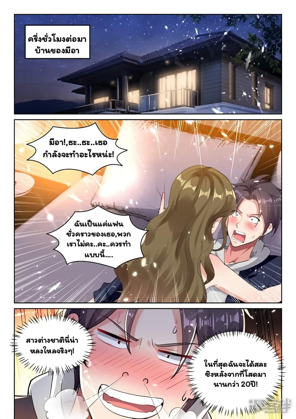 Super Shared Boyfriend System 50-50
