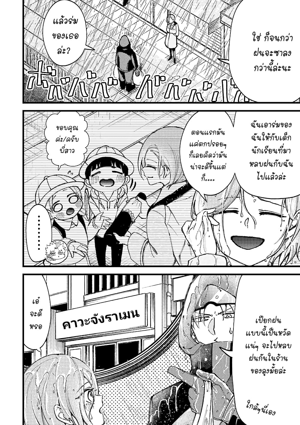 Toorigakari ni One Point Advice shite iku Type no Yankee 45-45