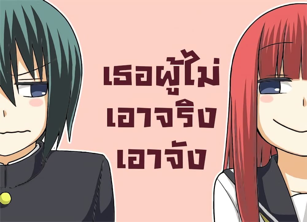 Tsurezure Children 2-เธอผู้ไม่เอาจริงเอาจัง (ฟุรุยะ/มินากาวะ)