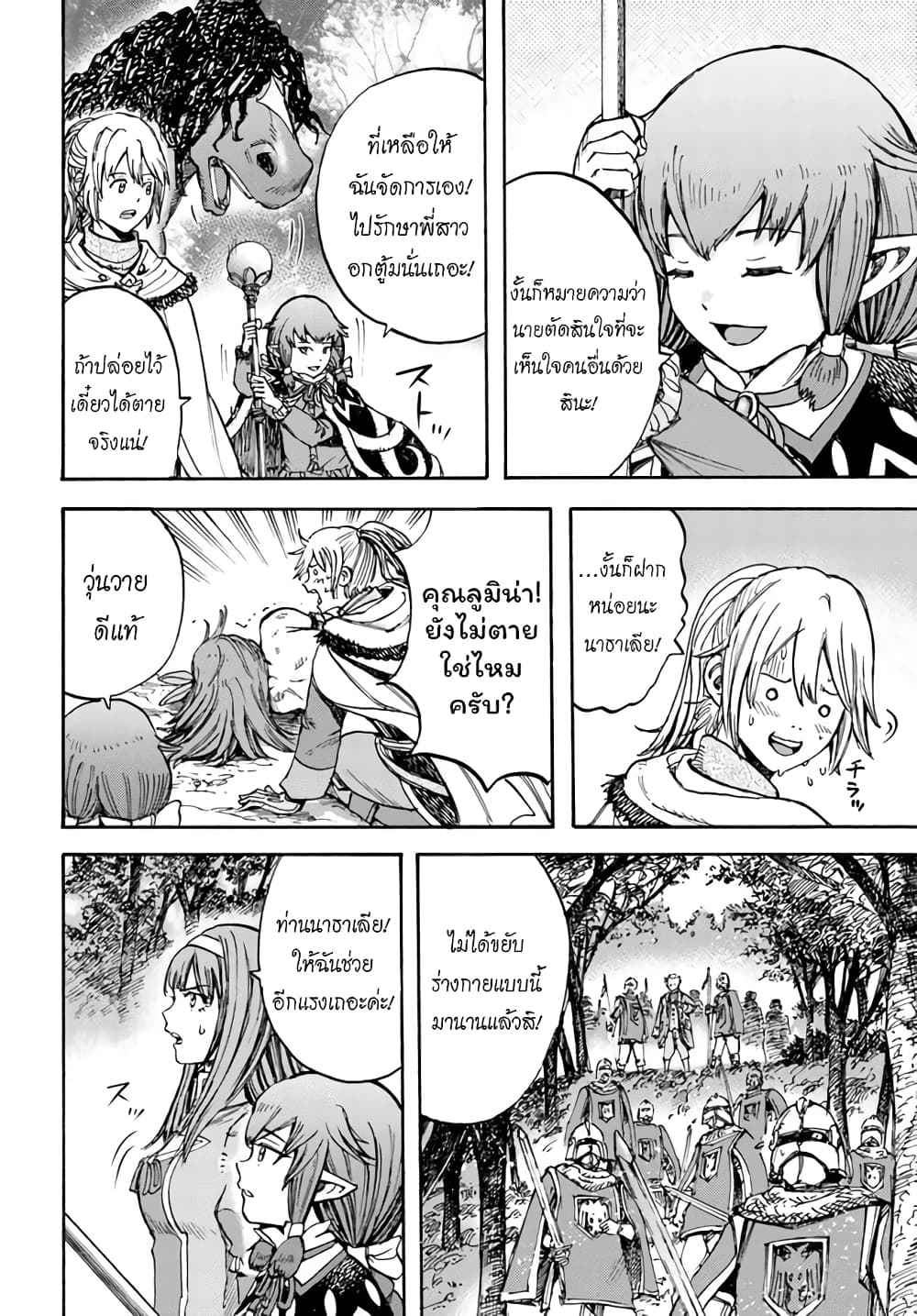 Shoukan sareta Kenja wa Isekai wo Yuku - Saikyou nano wa Fuyou Zaiko no Item deshita 16-หลบหนี