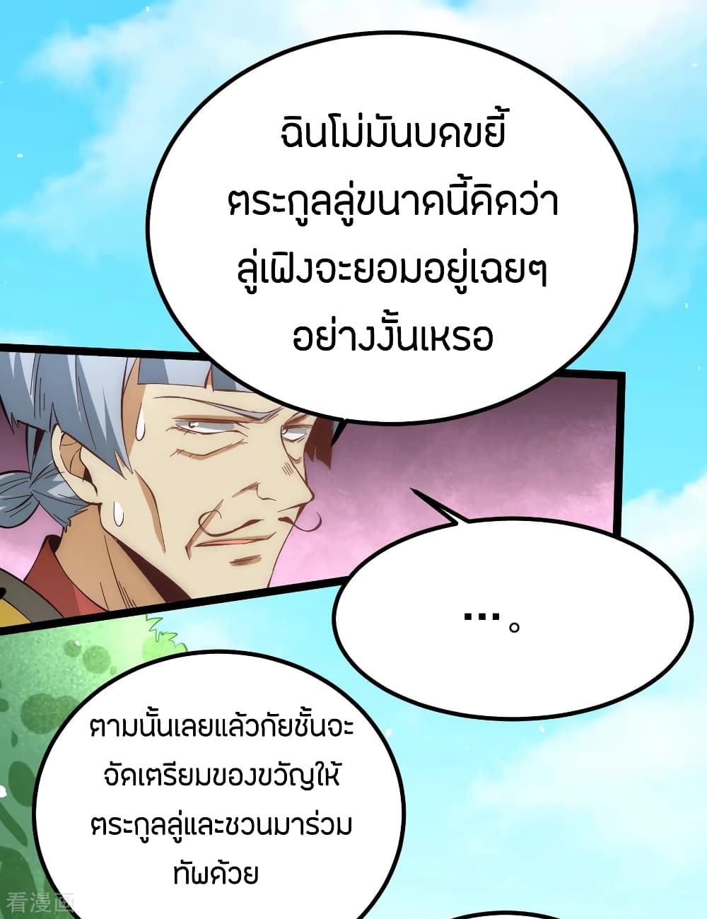 God Emperor of The City มหาเทพเซียนแห่งนคร 115-115