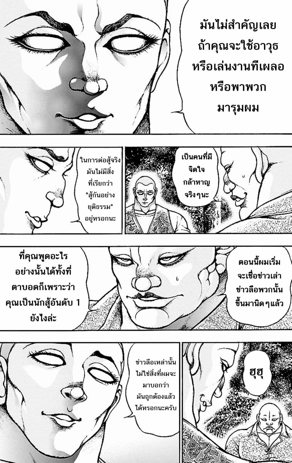 Baki Gaiden: Kenjin 4-ประกายแห่งแสง