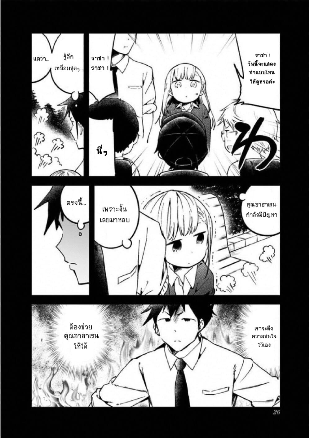 Aharen-san wa Hakarenai 22-22