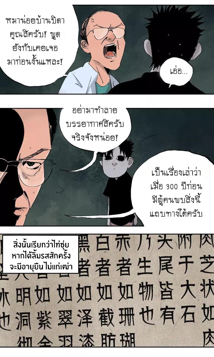 Gu Wei Nan Ting ตำหนักร้างกลางหุบเขา 18-ผู้มีความทะเยอทะยาน