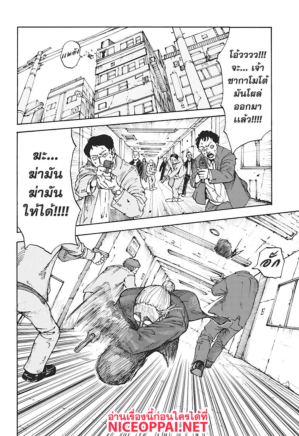 Sakamoto Days 1-นักฆ่าในตำนาน