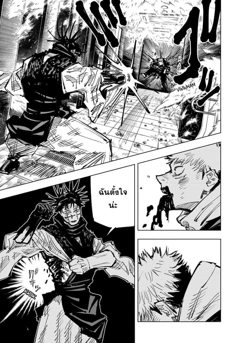 Jujutsu Kaisen มหาเวทย์ผนึกมาร 105-อุบัติการณ์ชิบุย่า 23