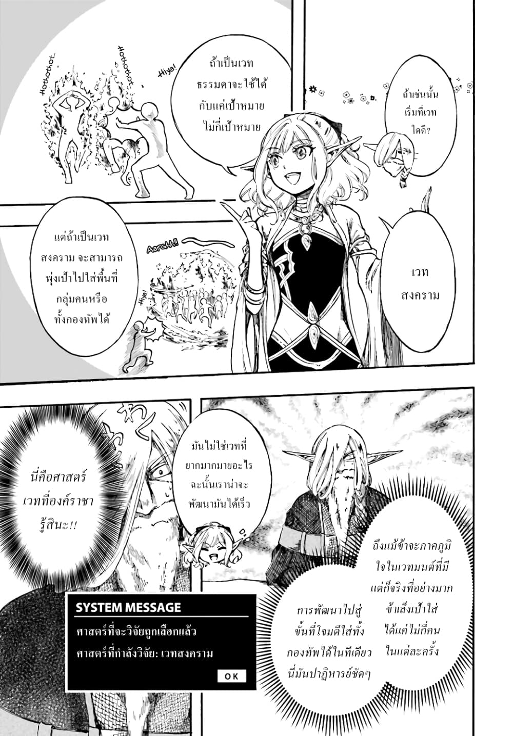 Isekai Apocalypse MYNOGHRA ~The Conquest of the World Starts With the Civilization of Ruin~ 5-กิจการภายใน