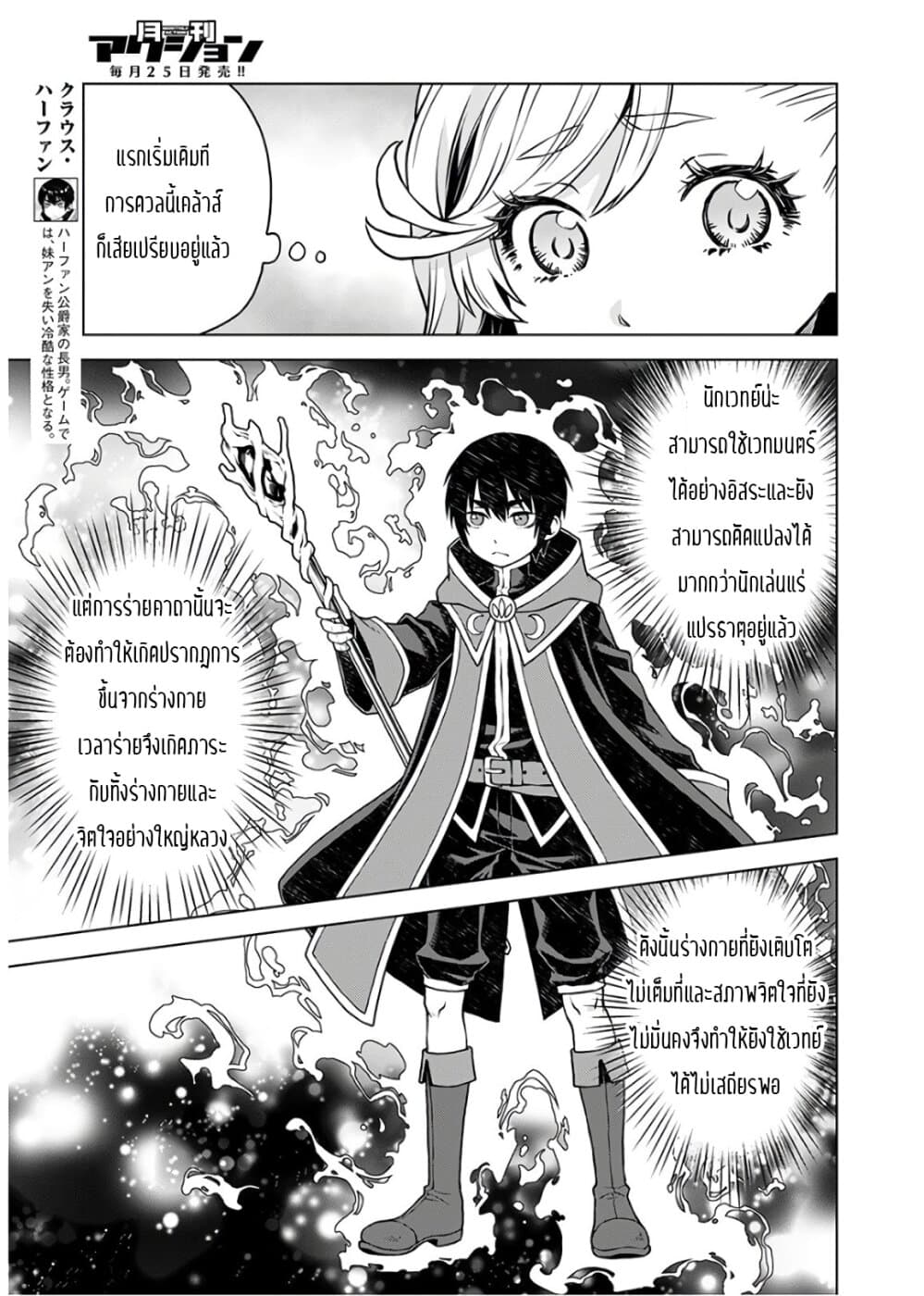 Deathbound Duke's Daughter and Seven Noblemen เกิดใหม่ทั้งที ดันมีชะตากรรมที่ต้อง「ตายทันที」!? ธงหายนะอย่างนี้ต้องเลี่ยงให้ได้ค่ะ! 2-2