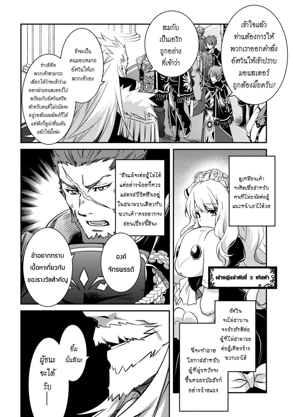 The Strongest Dull Prince’s Secret Battle for the Throne เจ้าชายงี่เง่าสุดแกร่งกับศึกชิงราชสมบัติ 7-7