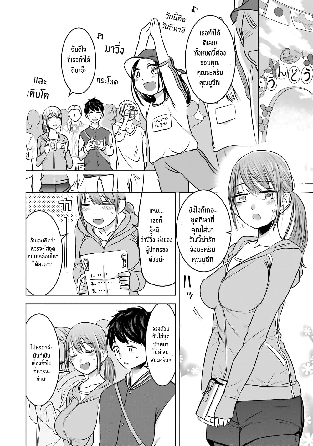 I Want Your Mother to Be with Me! แม่นายฉันขอนะ! 13-13
