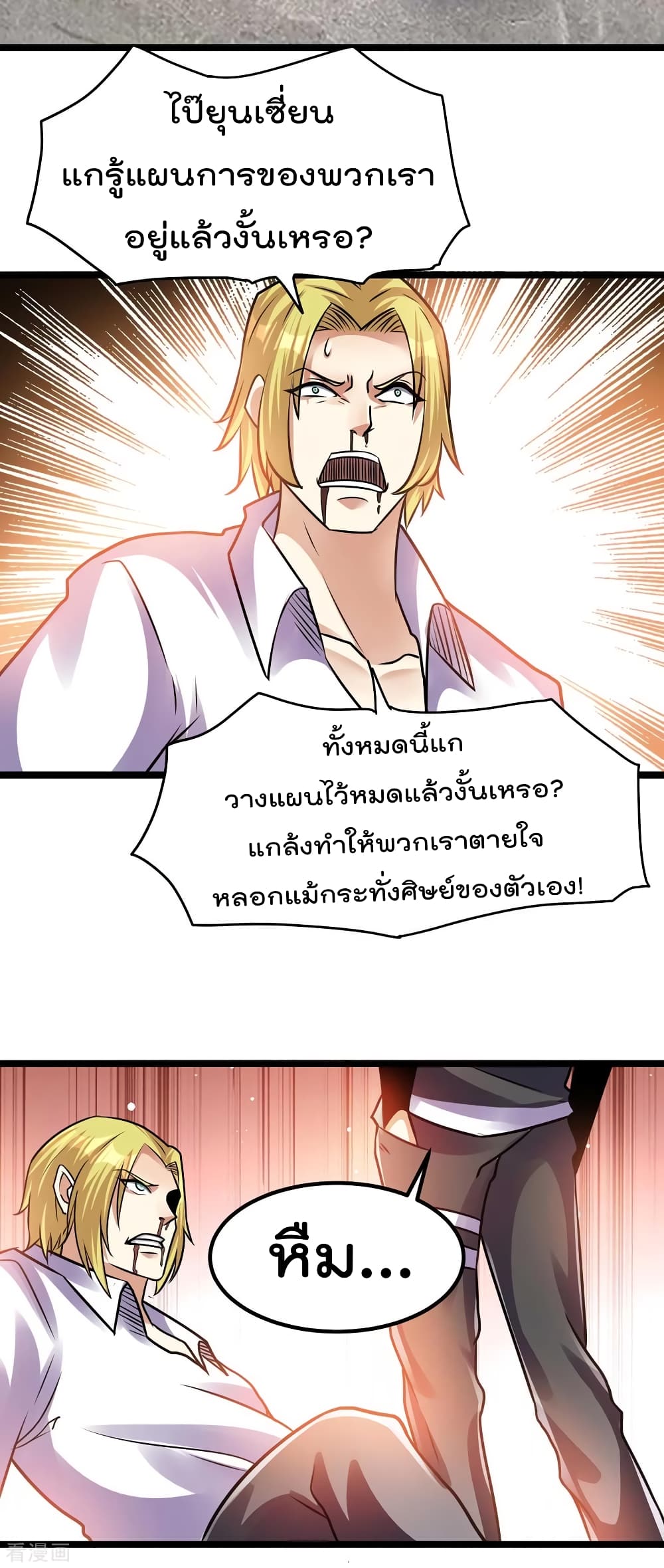Immortal King of City ราชาอมตะแห่งนคร 128-128