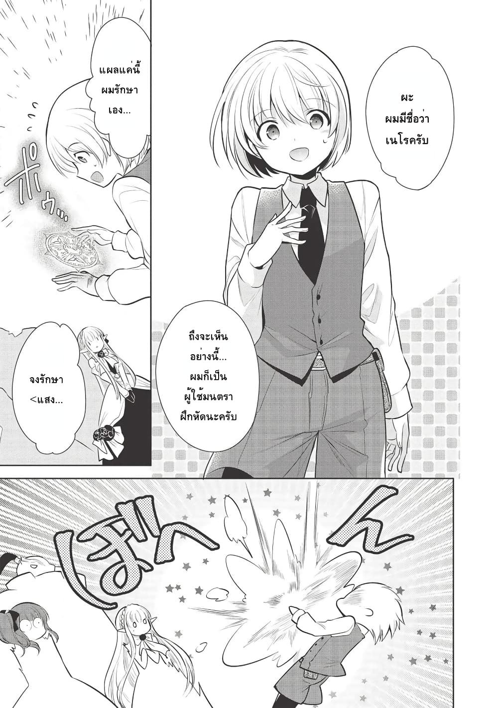 Maou no Ore ga Dorei Elf wo Yome ni Shitanda ga, Dou Medereba Ii? 28-อยู่บนเรือก็หมายถึงบรรยากาศดีๆน่ะสิ (2)
