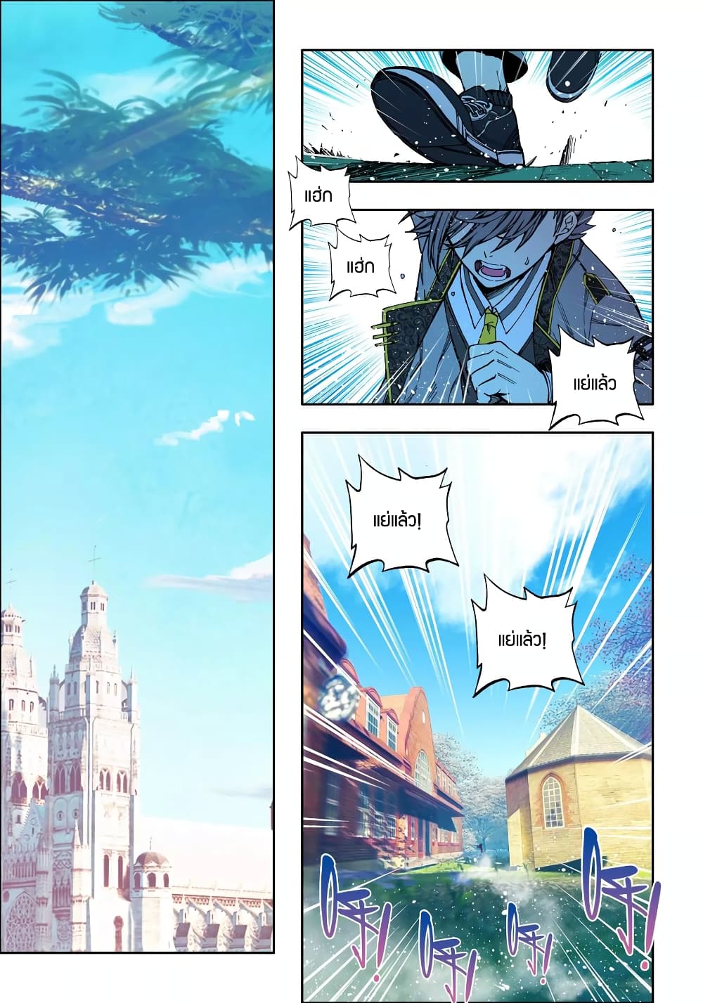X - Epoch of the Dragon ยุคสมัยแห่งมังกร 83-83