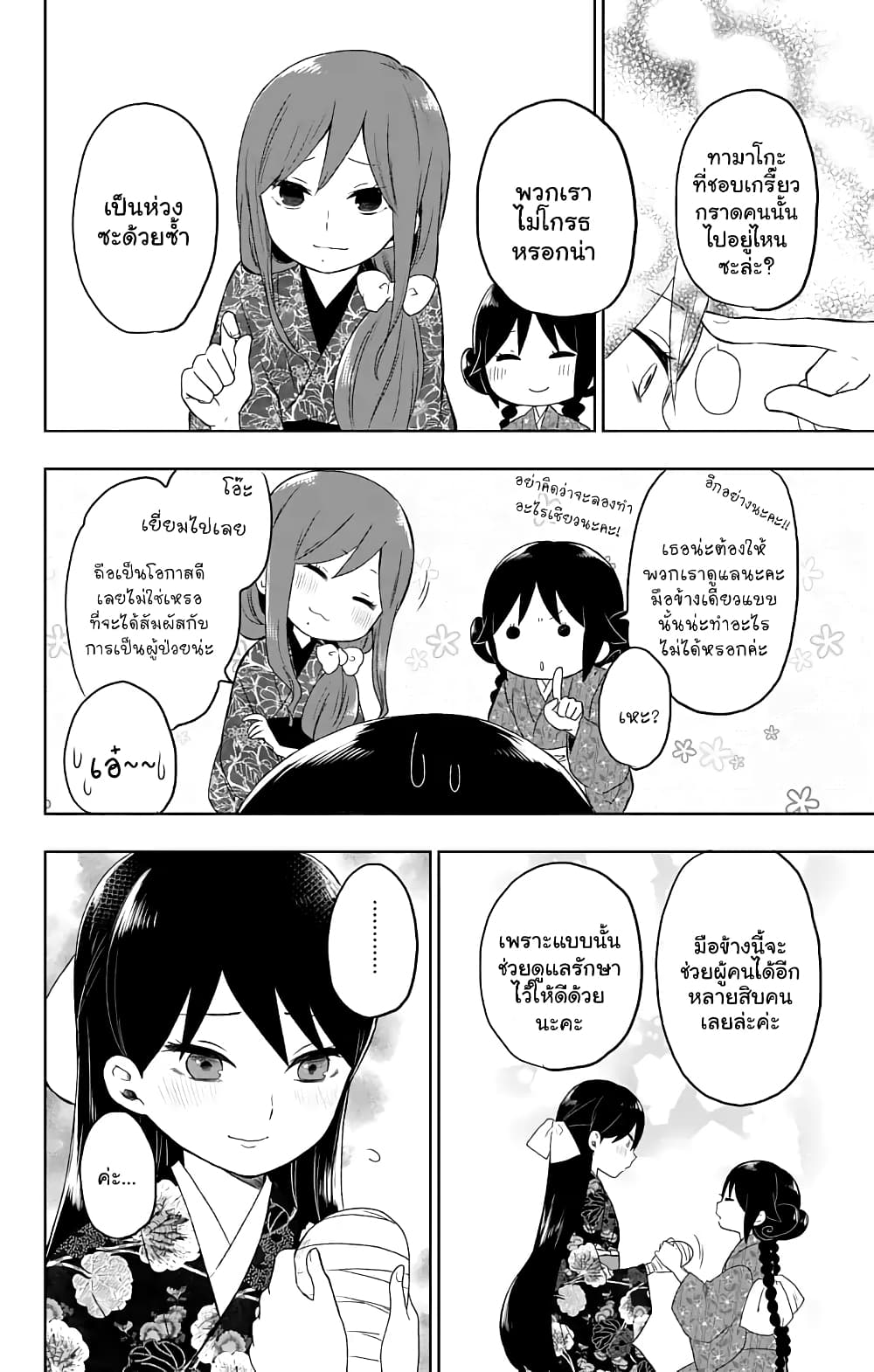 Taishou Otome Otogibanashi  เรื่องเล่าของสาวน้อยยุคไทโช 26-ความเศร้าโศกของทามาโกะ
