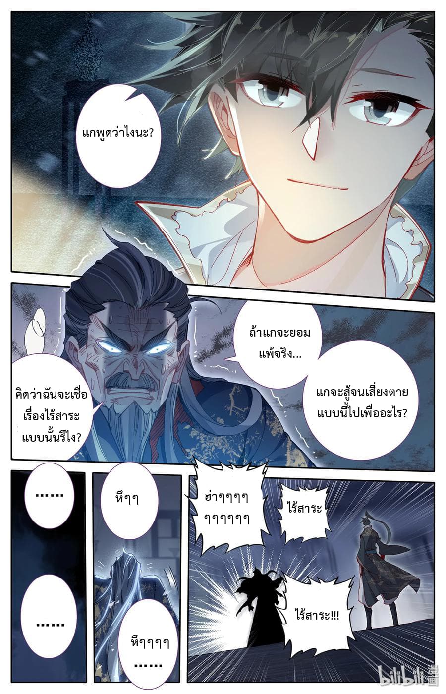 Mortal Cultivation 19-19