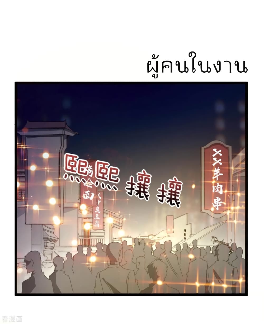 I am The Richest  in The World ข้านี่แหละจะรวยที่สุดในโลก! 95-95