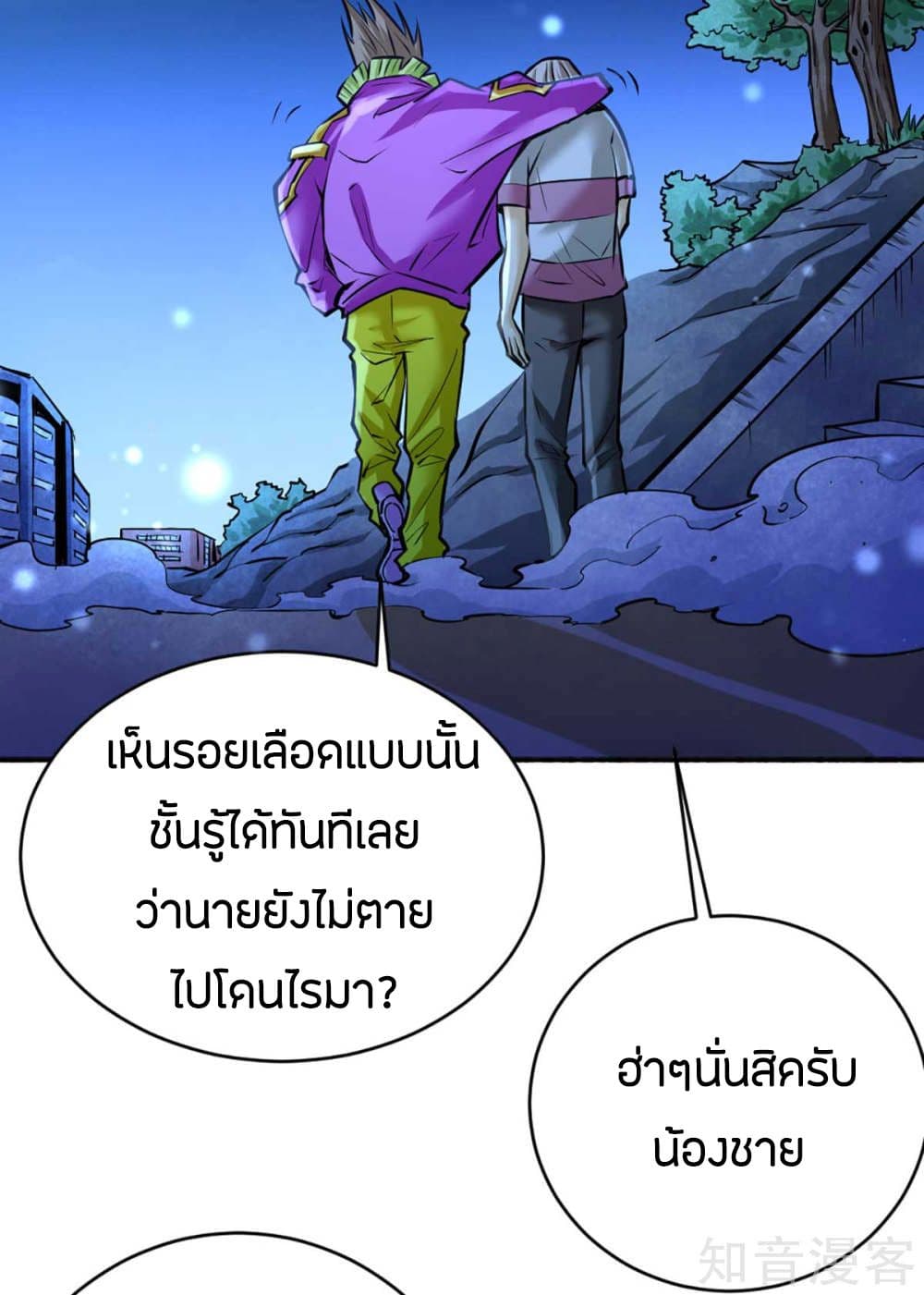 God Emperor of The City มหาเทพเซียนแห่งนคร 91-91