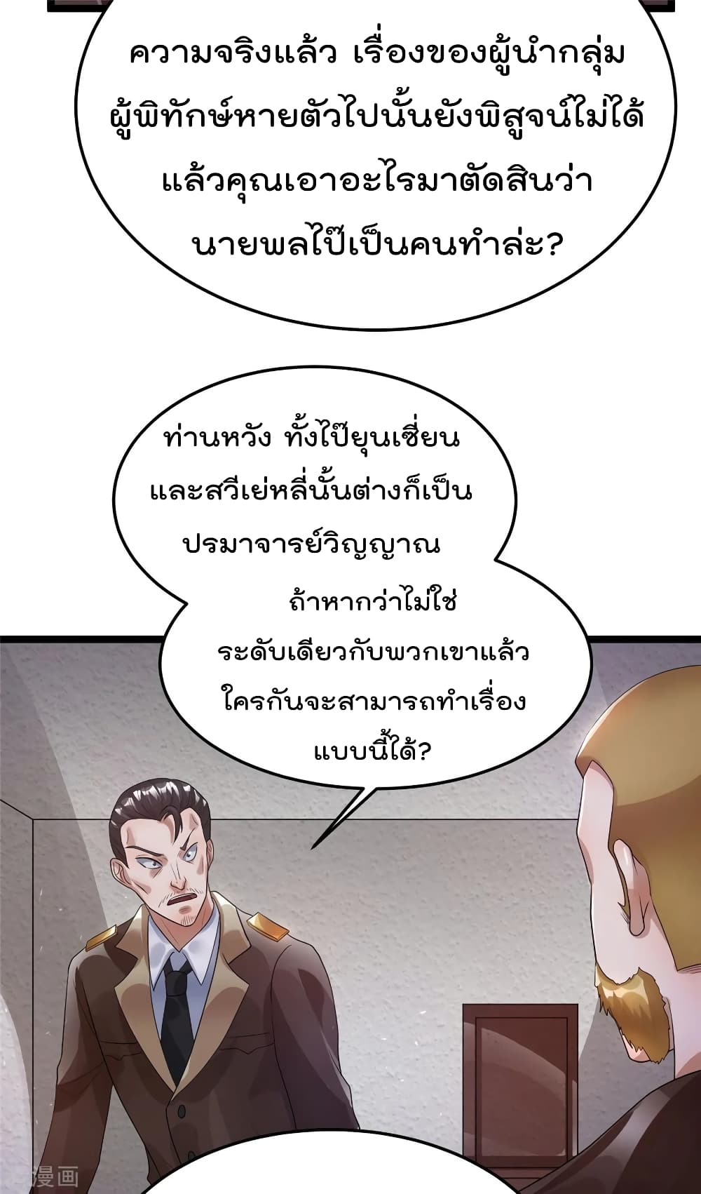 Immortal King of City ราชาอมตะแห่งนคร 83-83