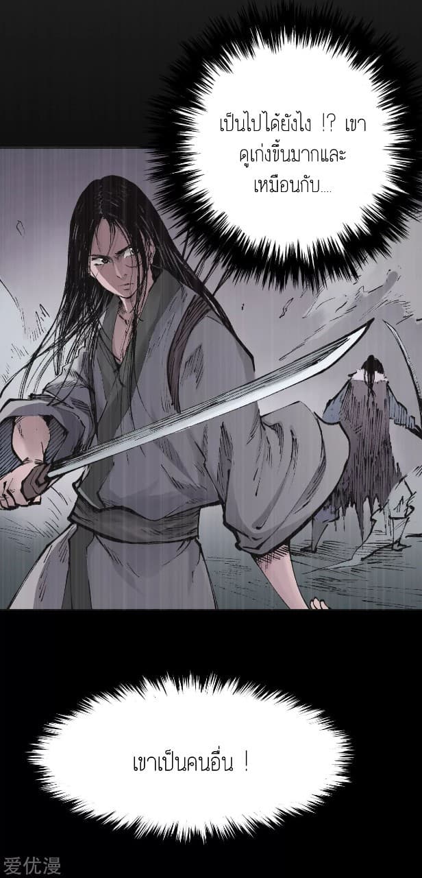The Demon Blades 23-23