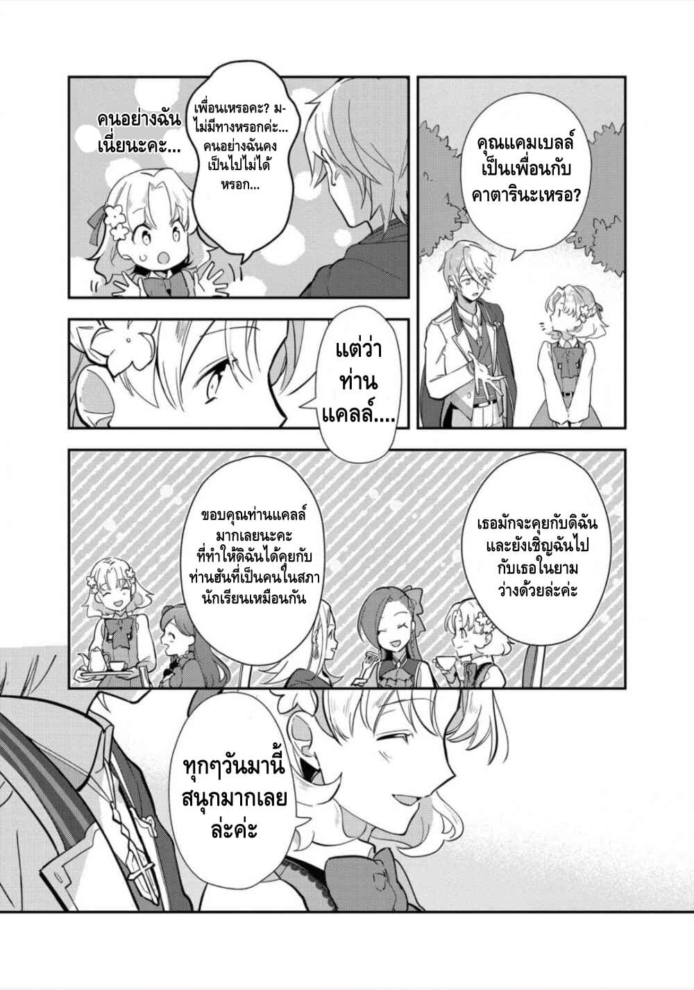 Destruction Flag Otome ถ้าหากคาตารินะระลึกชาติได้ในเกมจีบหนุ่มตอนอายุ 15 ล่ะ!? 11-ประลอง