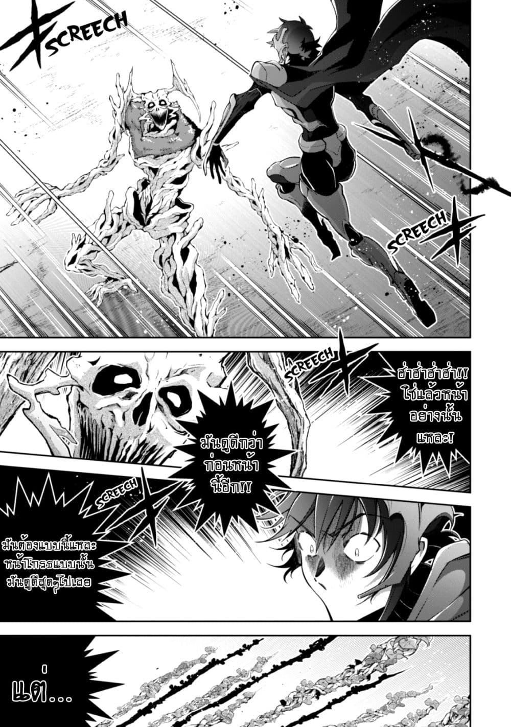 Fukushuu Kansuisha no Jinsei Nishuume Isekaitan 11-แด่ศัตรูของพระเจ้า
