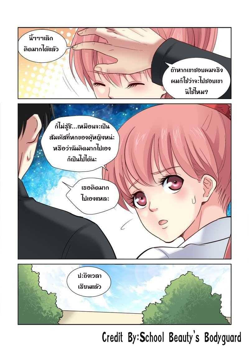 School Beauty's Bodyguard 126-126