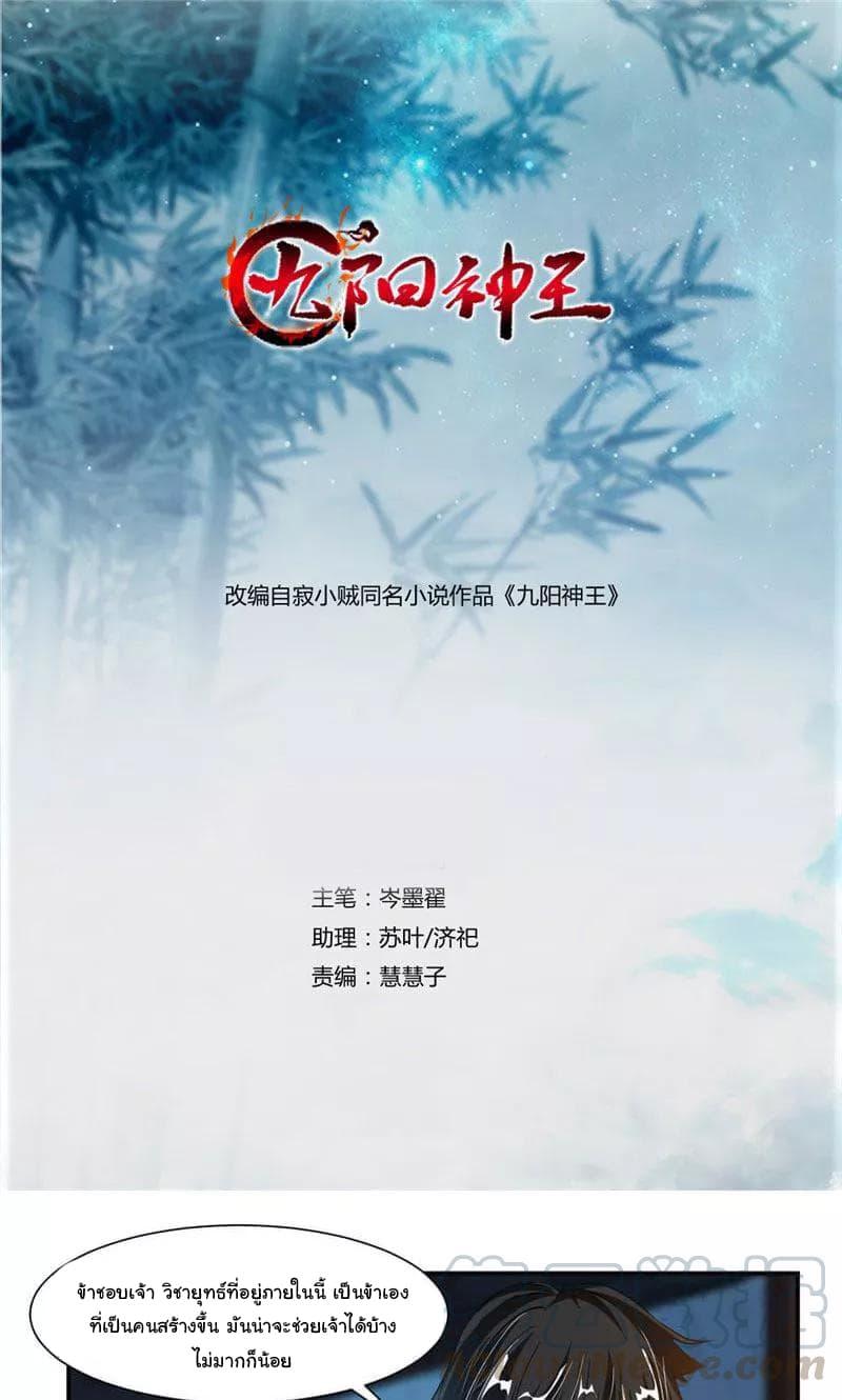 Nine Sun God King ราชันย์เทพเก้าสุริยัน 53-53