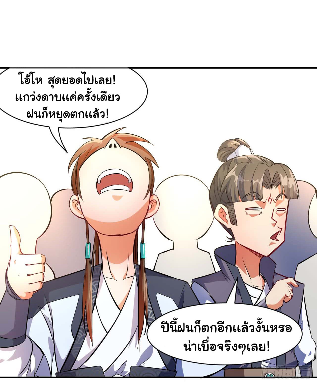 The Cultivators Immortal Is My Sister อยู่ดีๆผมก็มีพี่สาวสุดเทพ 16-16