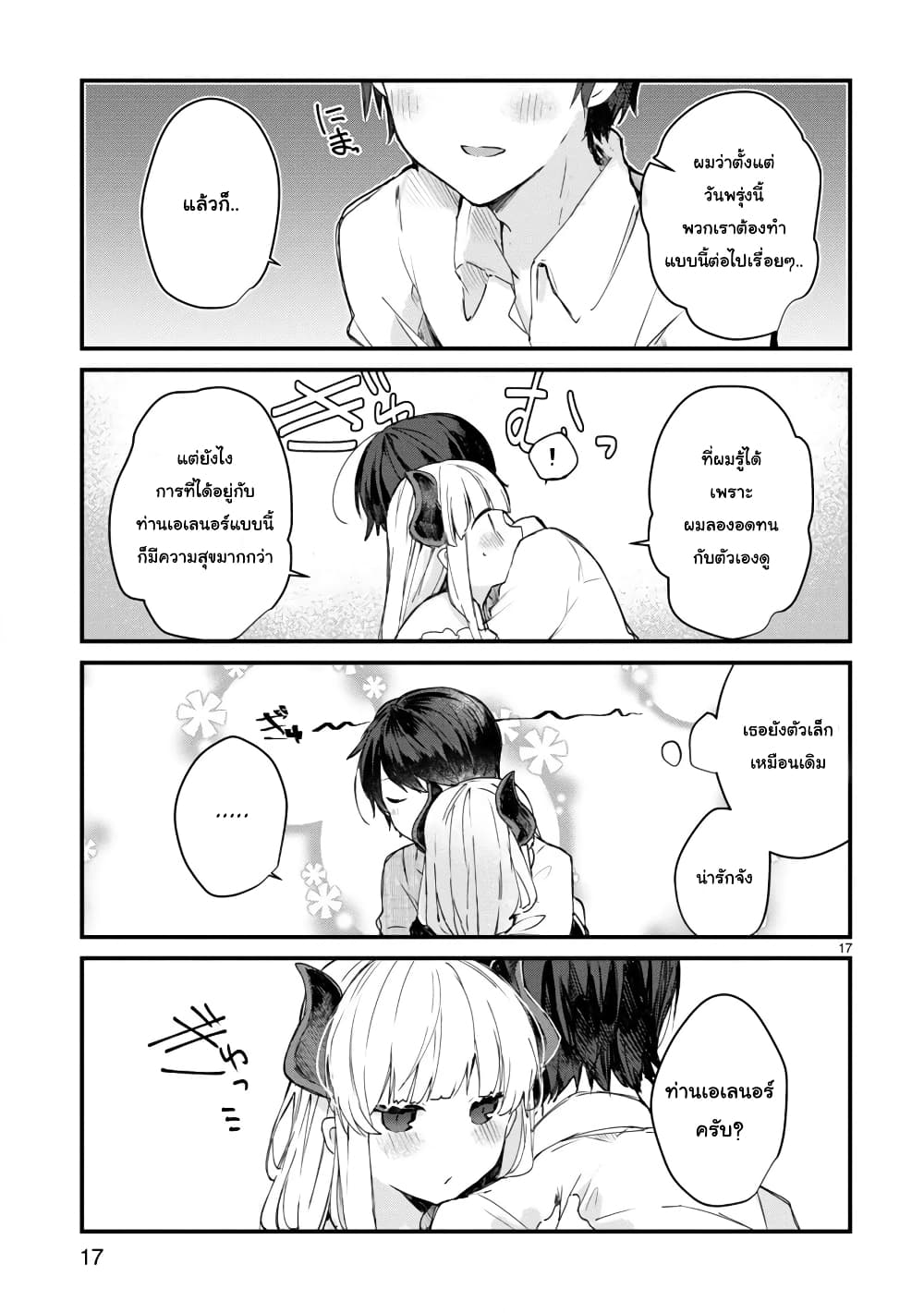 Maou-sama to Kekkon Shitai 7-7
