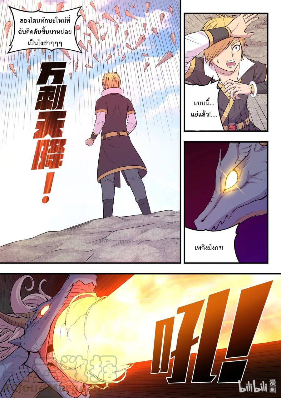 King of Spirit Beast 25-25