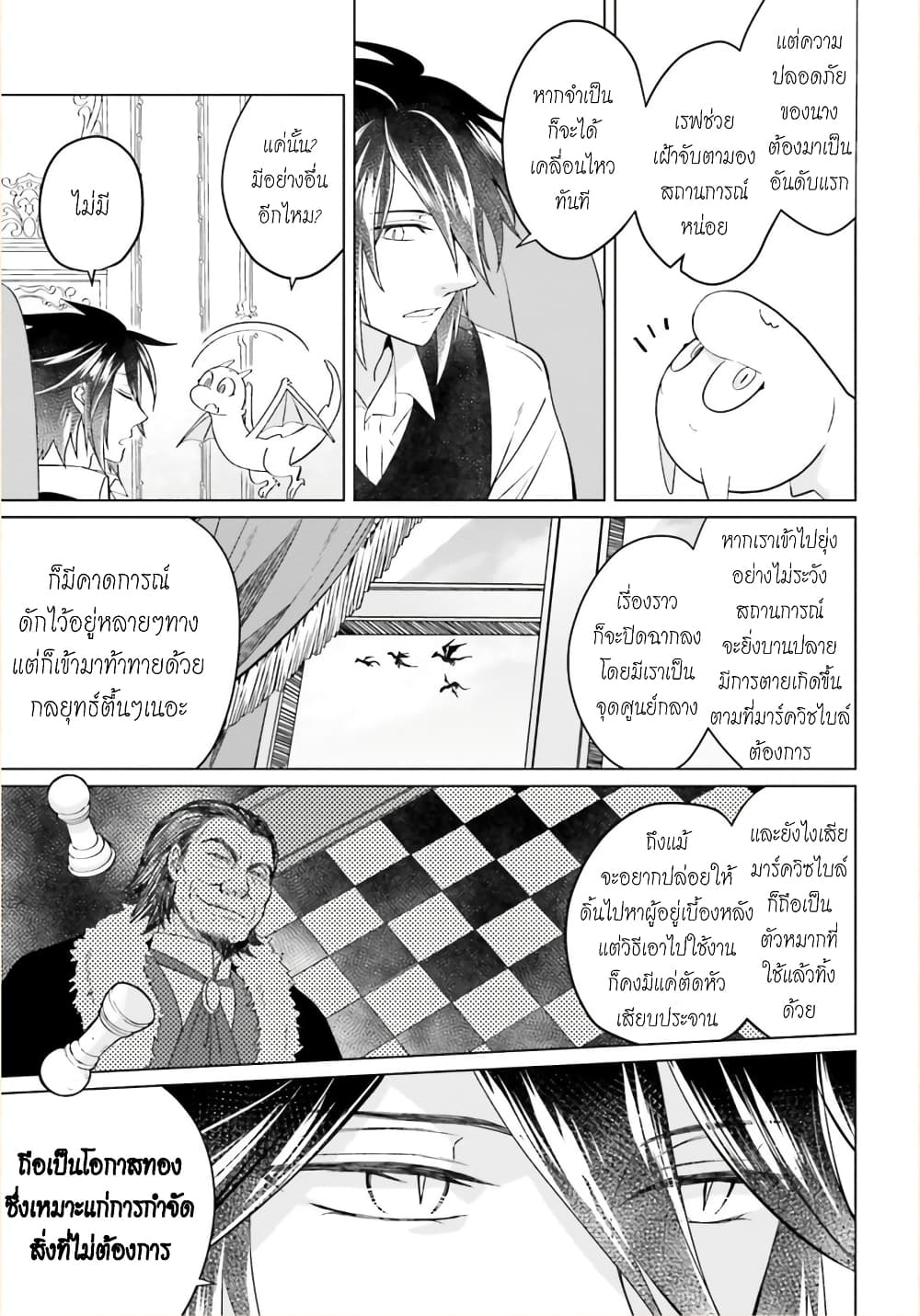 Yarinaoshi Reijou ha Ryuu-mikado Heika wo Kouryakuchuu หนีซิสคอนปะโลลิคอน 5-5