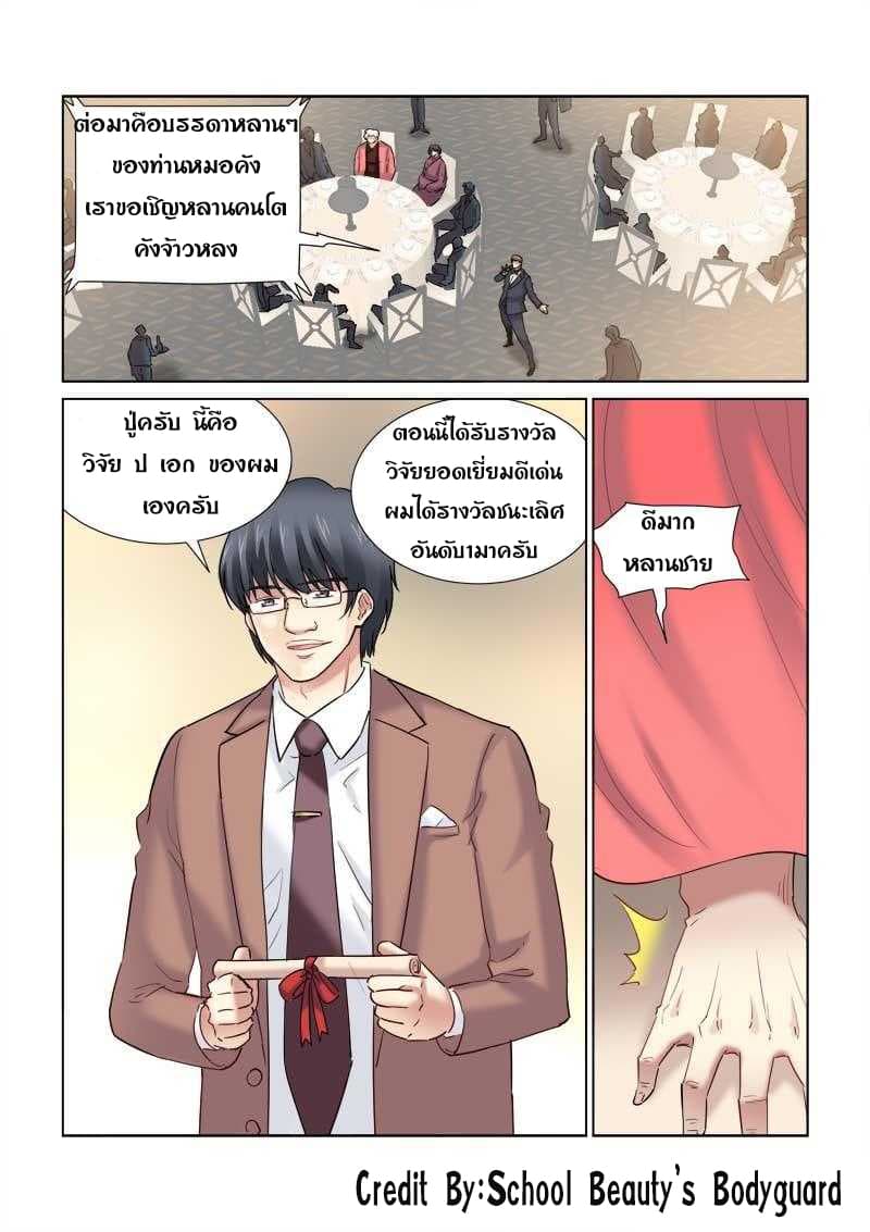 School Beauty's Bodyguard 141-141