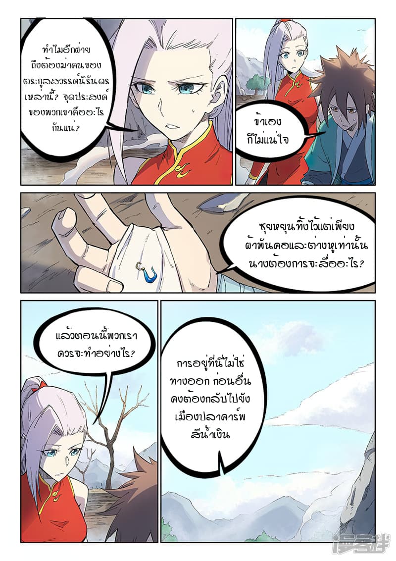 Star Martial God Technique 244-244
