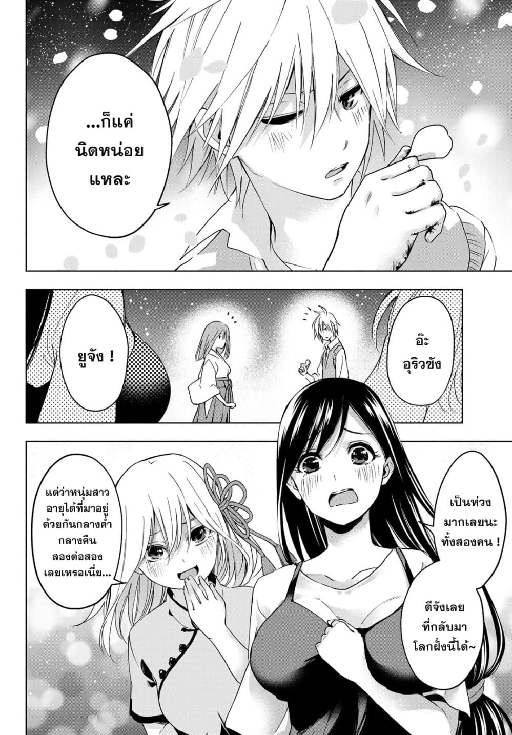 Amagami-san Chi no Enmusubi ผูกสัมพันธ์ที่บ้านคุณอามากามิ 0-One Shot