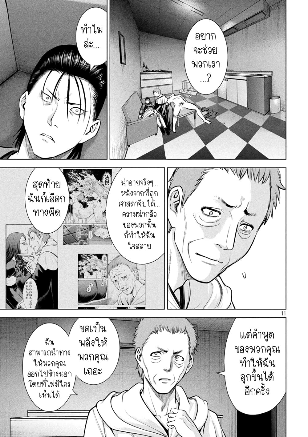 Satanophany 154-โตแล้วนะเธอเนี่ย