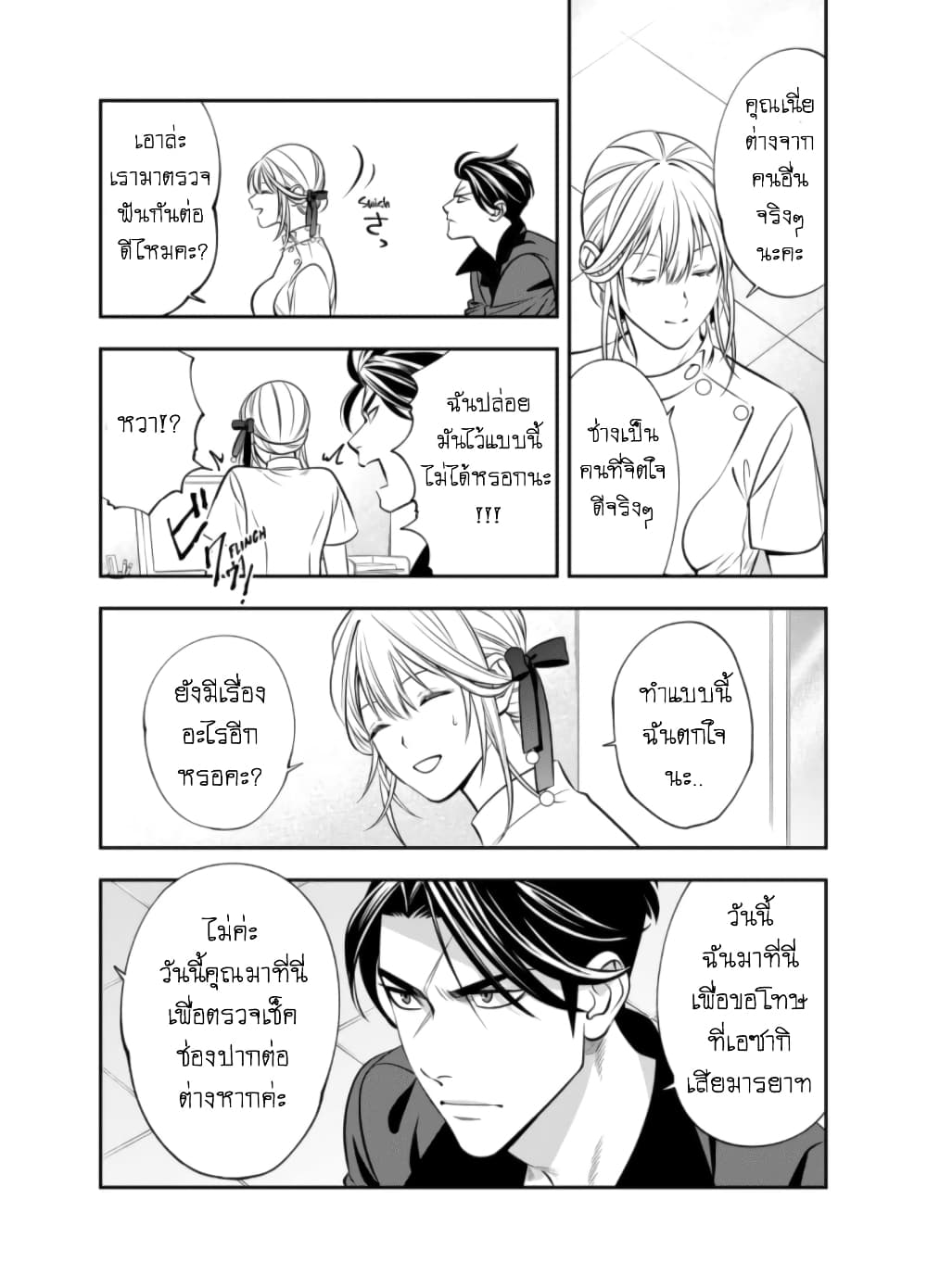 Haisha-san, a tatemasu! 5-5