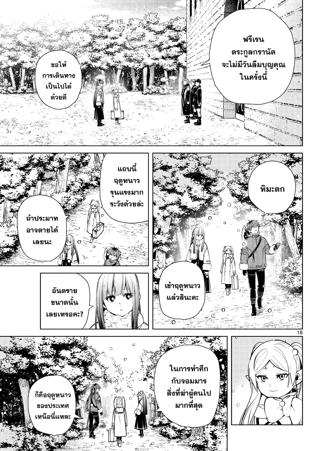 Sousou no Frieren ฟรีเรน ผู้ส่งวิญญาณ 23-ชัยชนะ และการไว้อาลัย