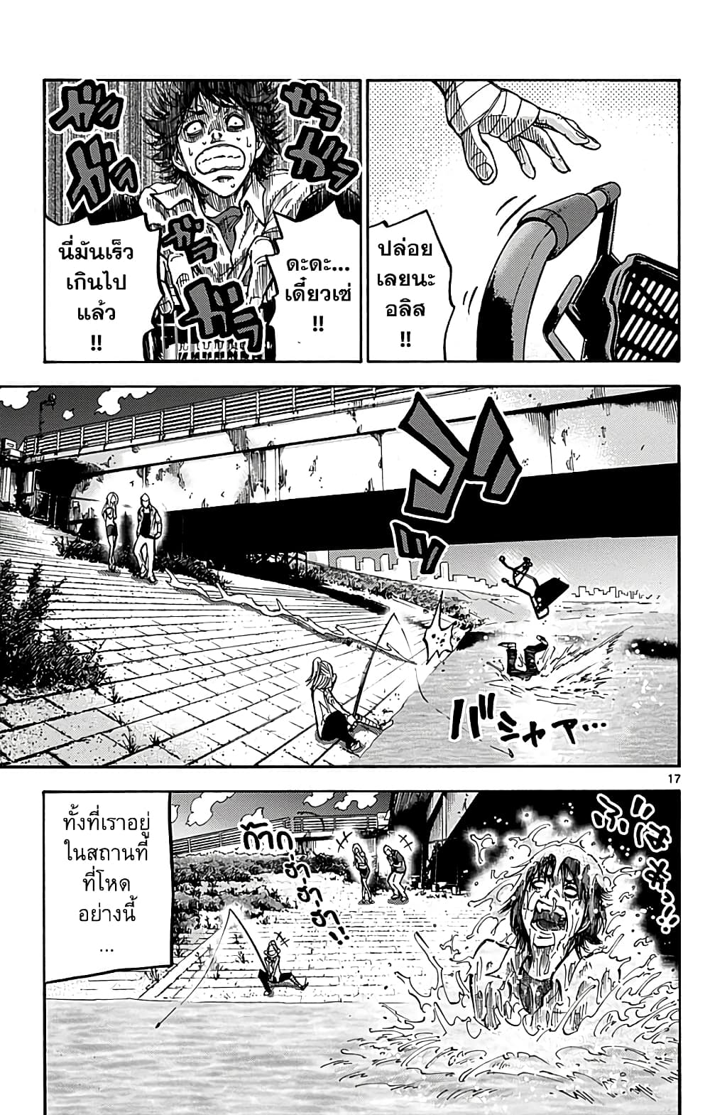 Imawa no Kuni no Alice 5-วันที่ 2 ในแดนมรณะ