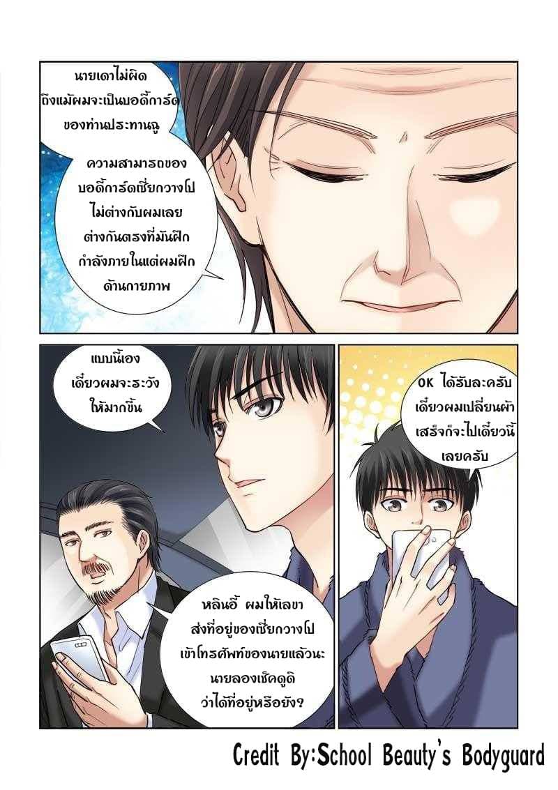 School Beauty's Bodyguard 103-103