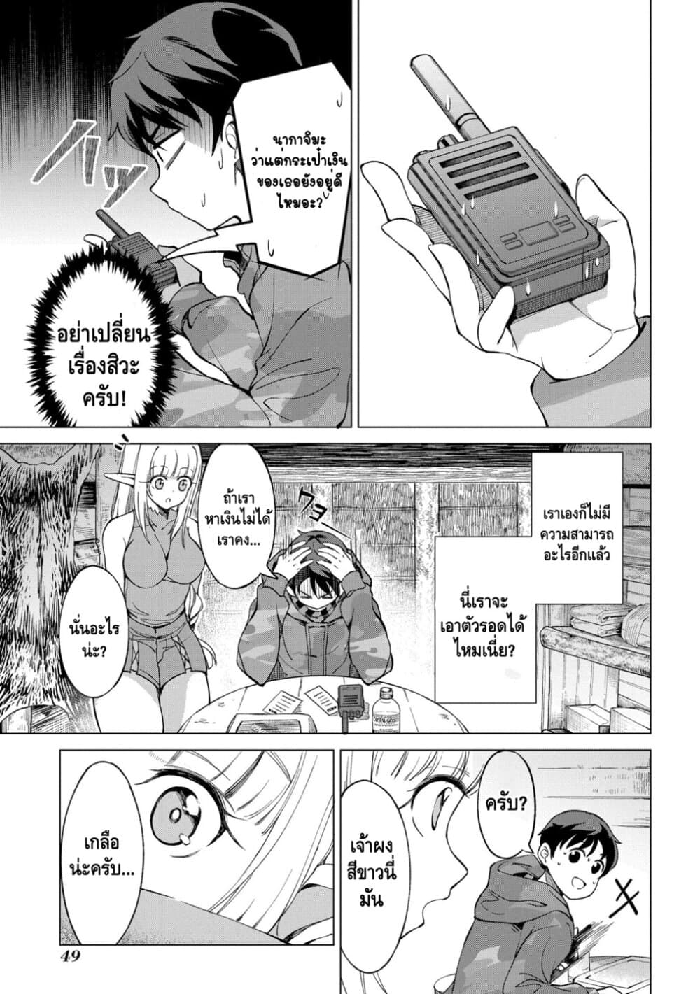 Different World Hunting With An Elf Wife 2-หมู่บ้านเอลฟ์