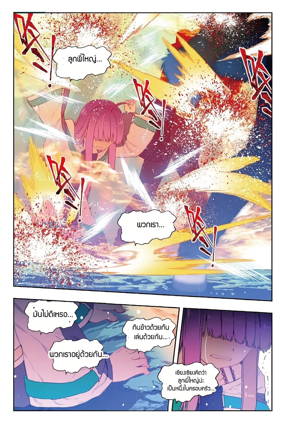 X - Epoch of the Dragon ยุคสมัยแห่งมังกร 78-78