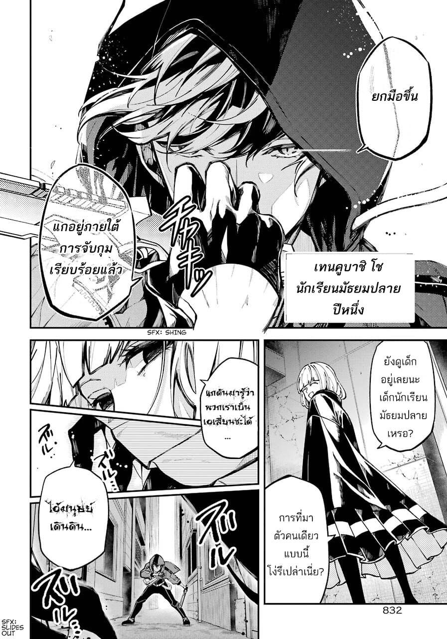 Tokyo Aliens 0-ปฐมบท