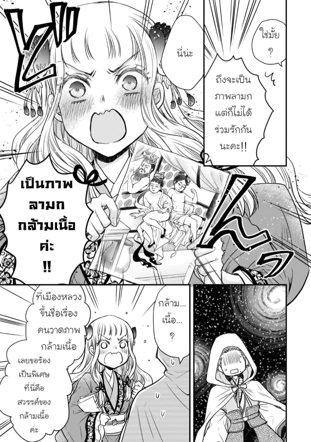 Gekkakoku Kiiden 19-19