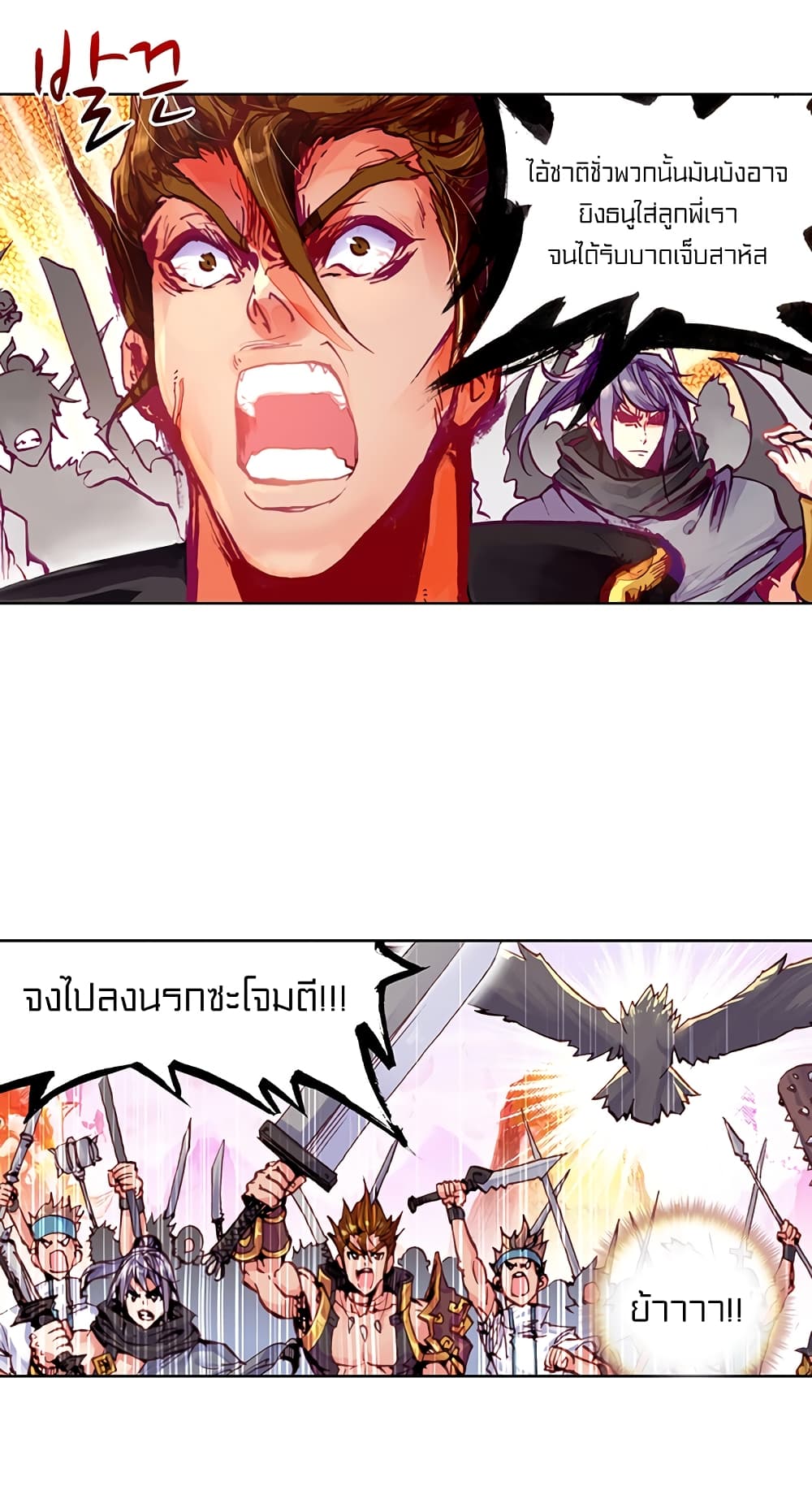 Perfect World 2-ไฟแค้นของเจ้าเด็กน้อย