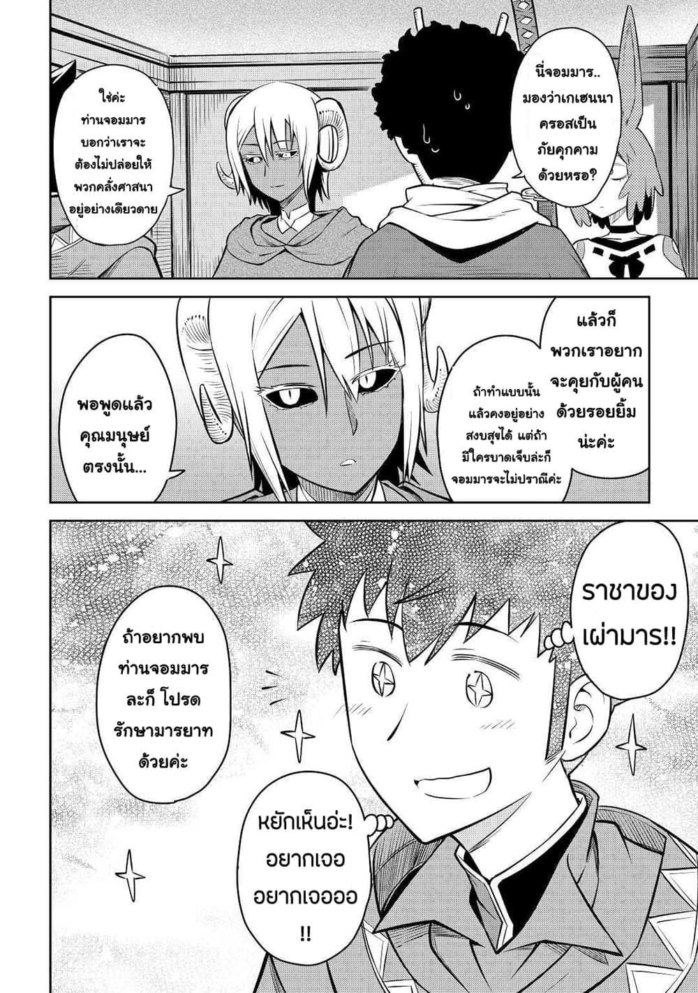 Toaru Ossan no VRMMO Katsudouki 57-57