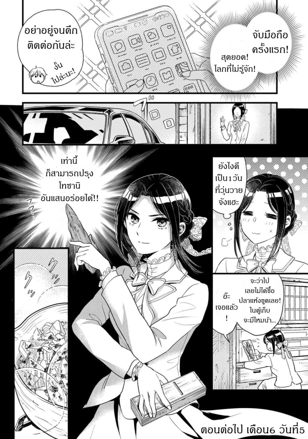 Reiko no Fuugi: Akuyaku Reijou to Yobareteimasu ga, Tada no Binbou Musume desu 4-4