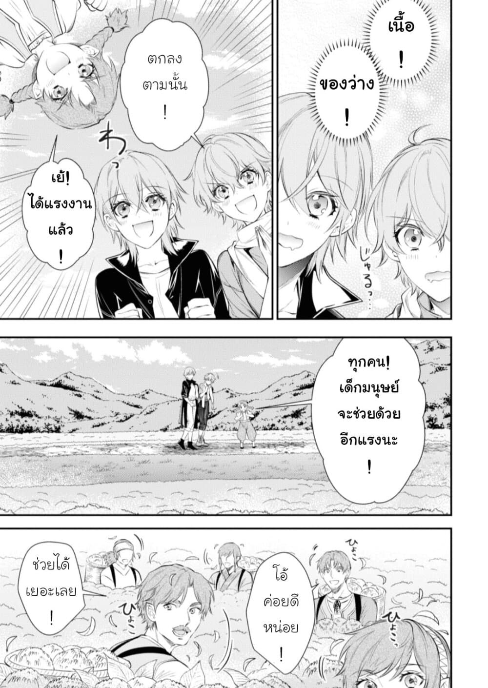 Seijo Futari no Isekai Burari Tabi 17-17