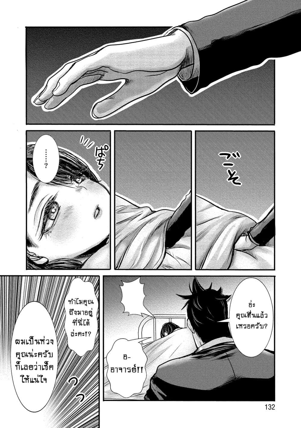 Joshikousei to Seishokushasan นักเรียนสาวซ่าปะทะอาจารย์ 8-8