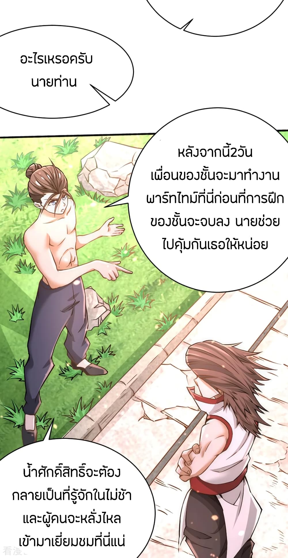 God Emperor of The City มหาเทพเซียนแห่งนคร 73-73